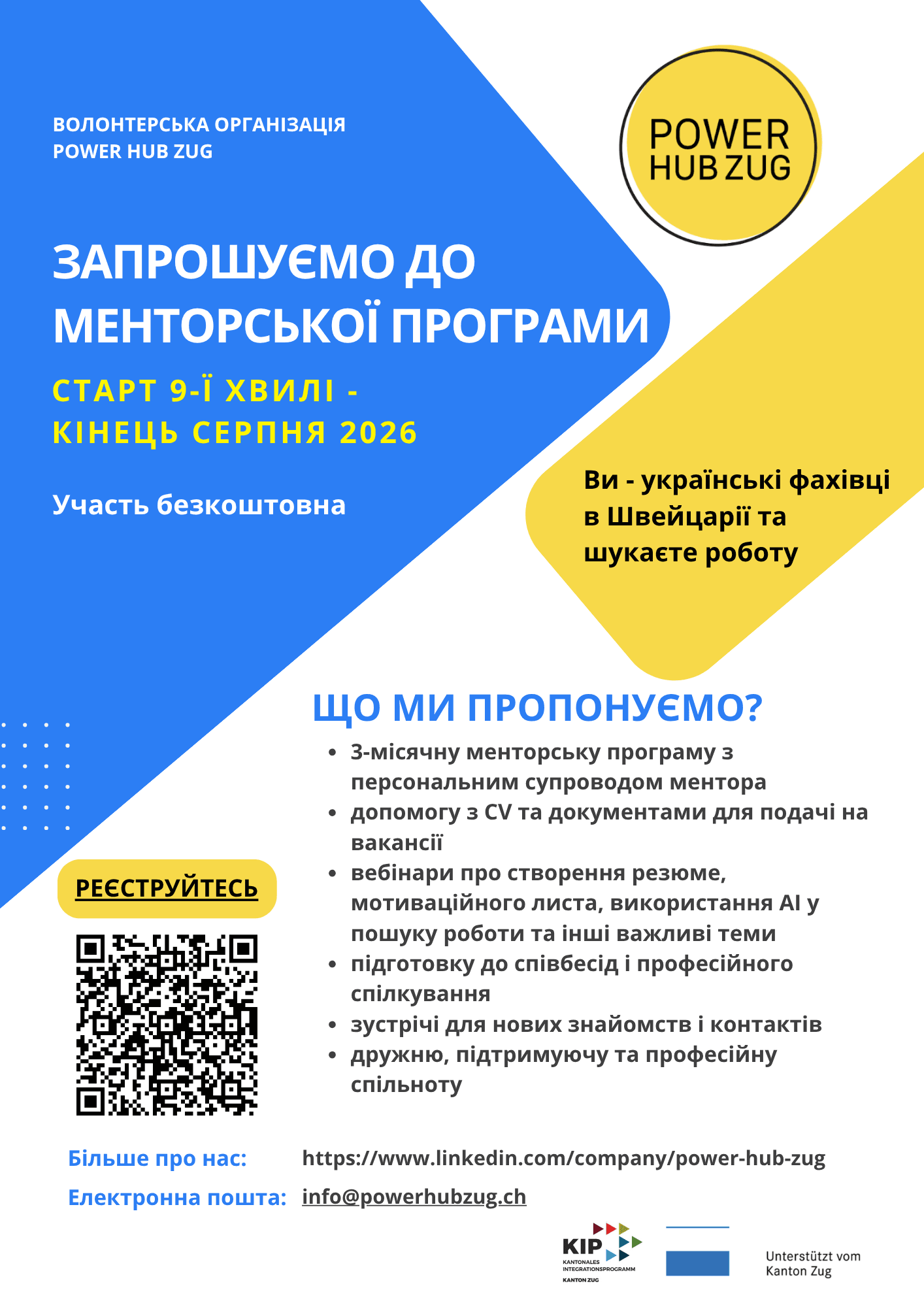 Power Hub Zug: набір на 9-ту хвилю менторської програми для українців