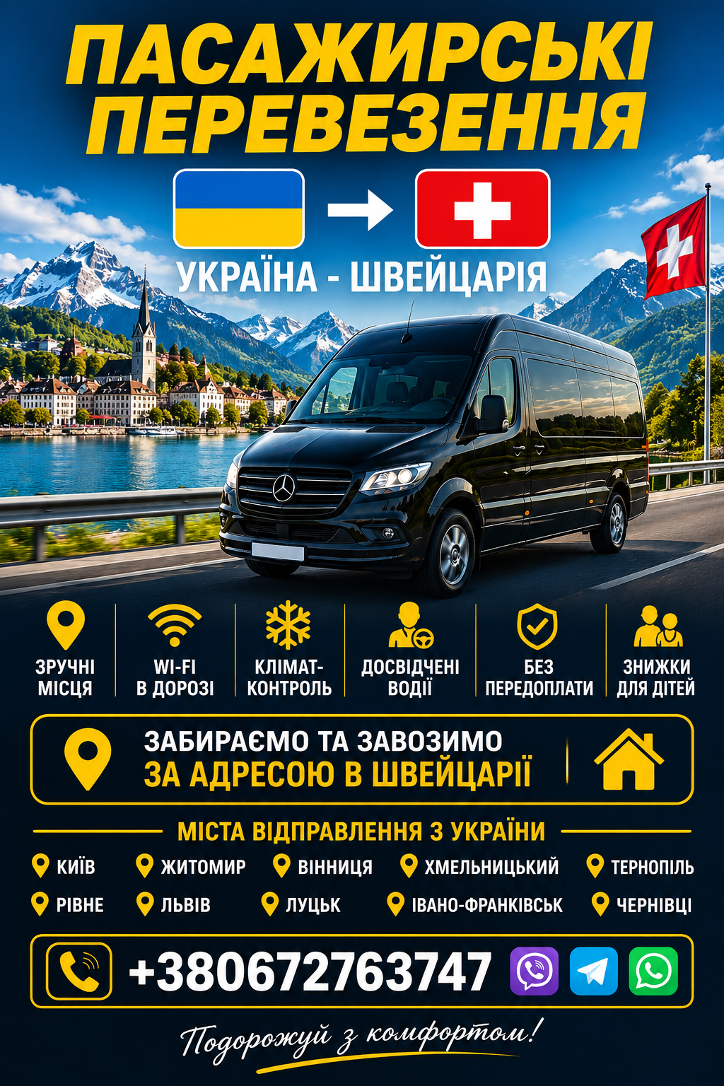 Пасажирські перевезення