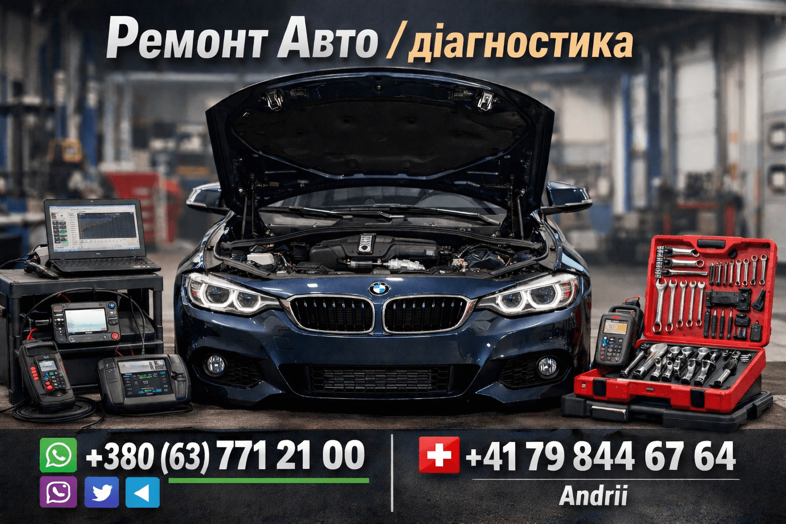 Виїзна автодіагностика кантон Цюрих