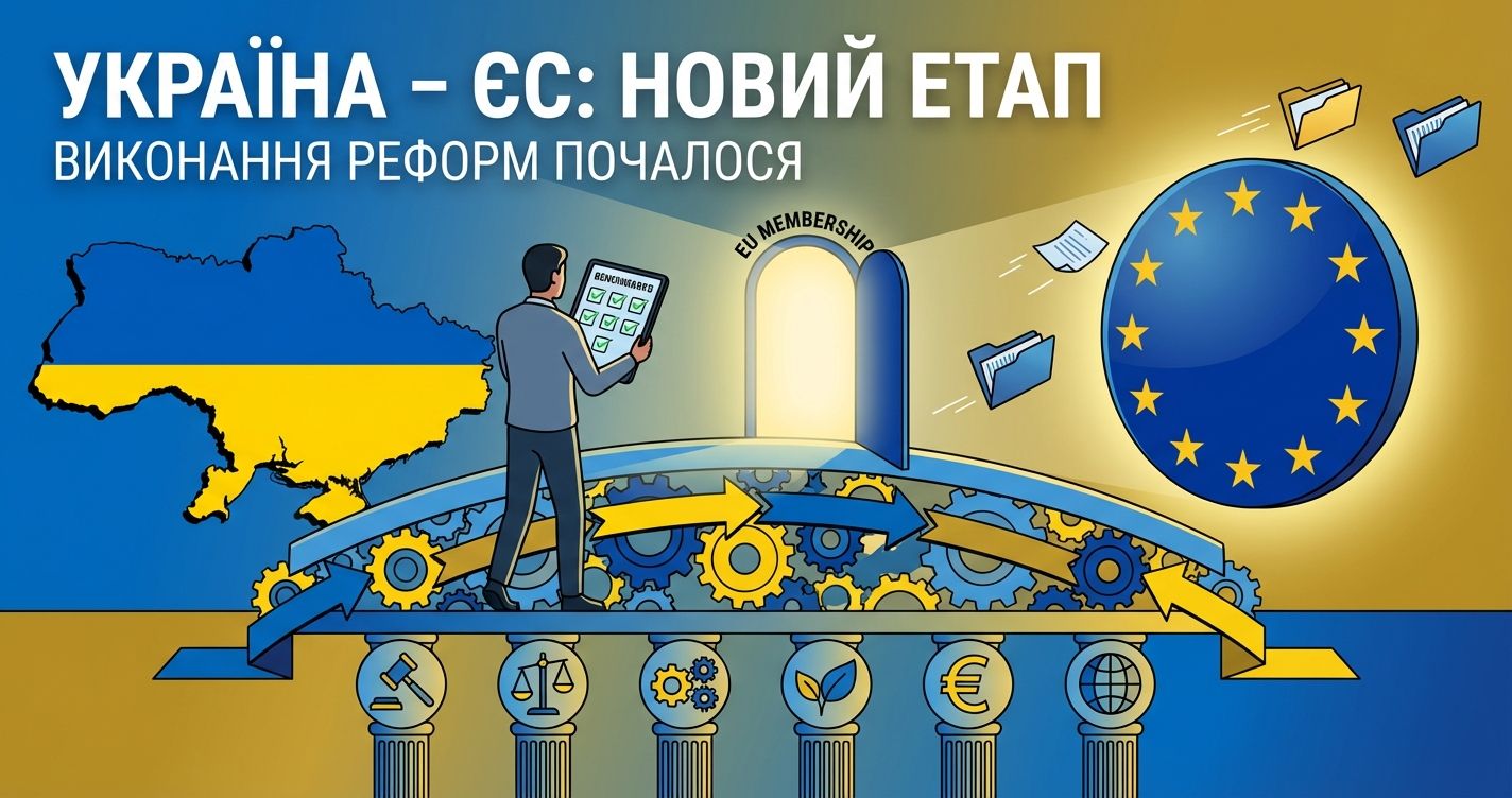 Україна отримала всі умови для вступу до ЄС: що це означає та які наступні кроки