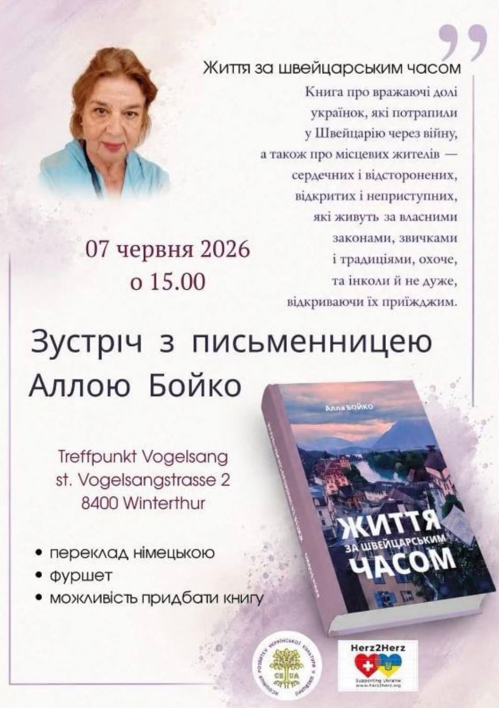 Зустрiч з письменницею Аллою Бойко у Вiнтертурi: "Життя за швейцарським часом"