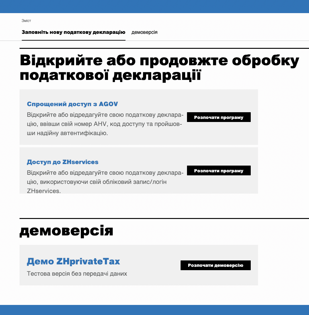 Стартова сторінка ZHprivateTax із демоверсією