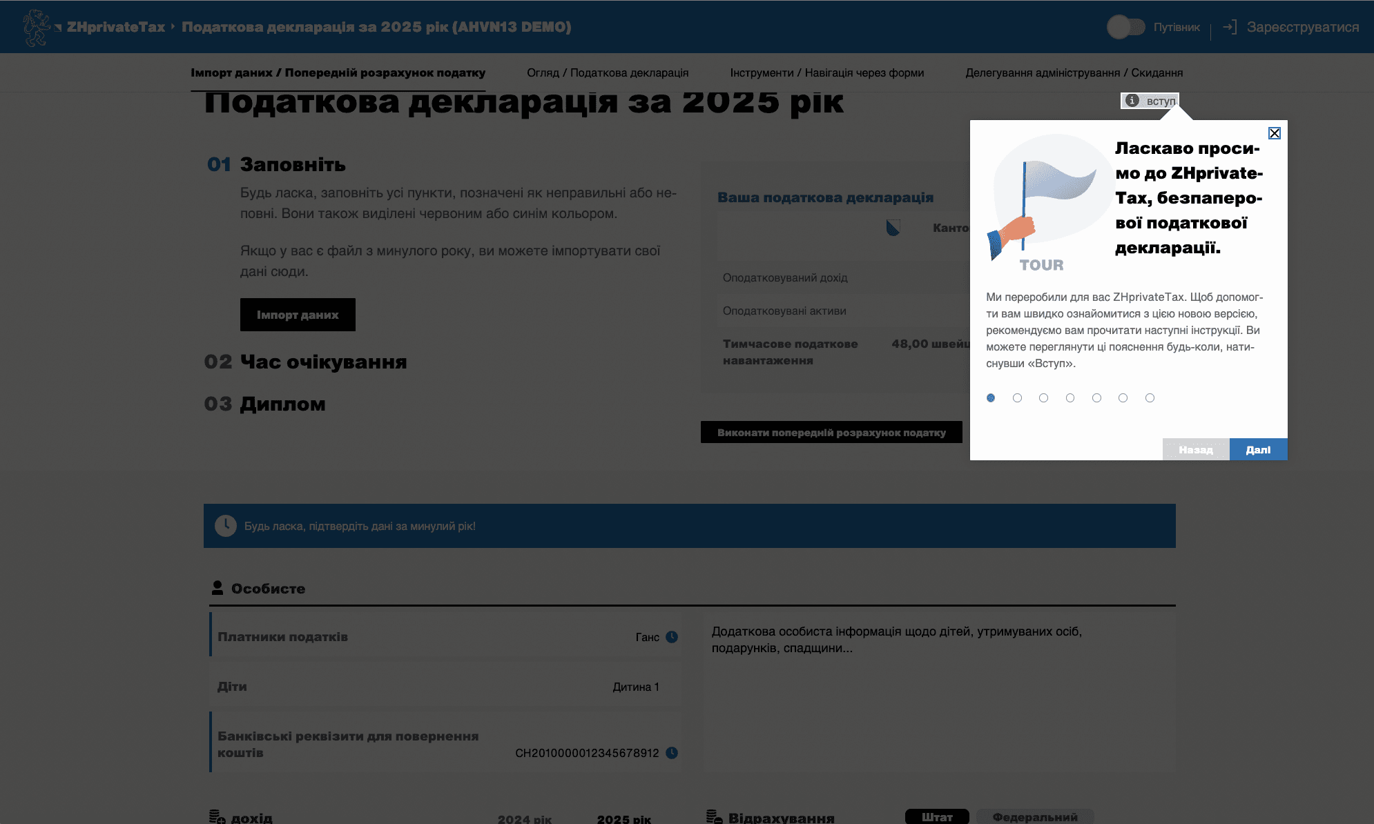 Ознайомчий тур демоверсії ZHprivateTax
