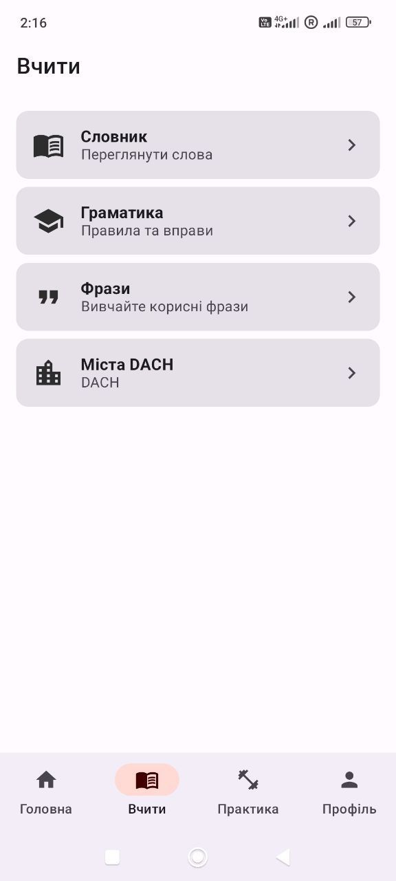 Вчити — Deutsch Lernen