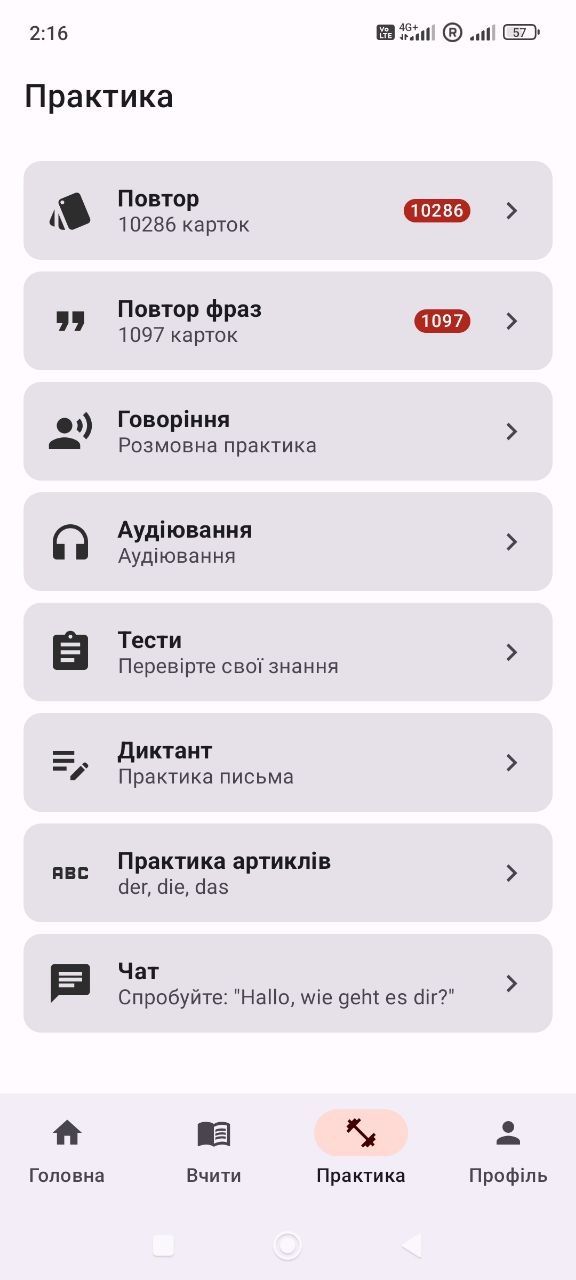 Практика — Deutsch Lernen