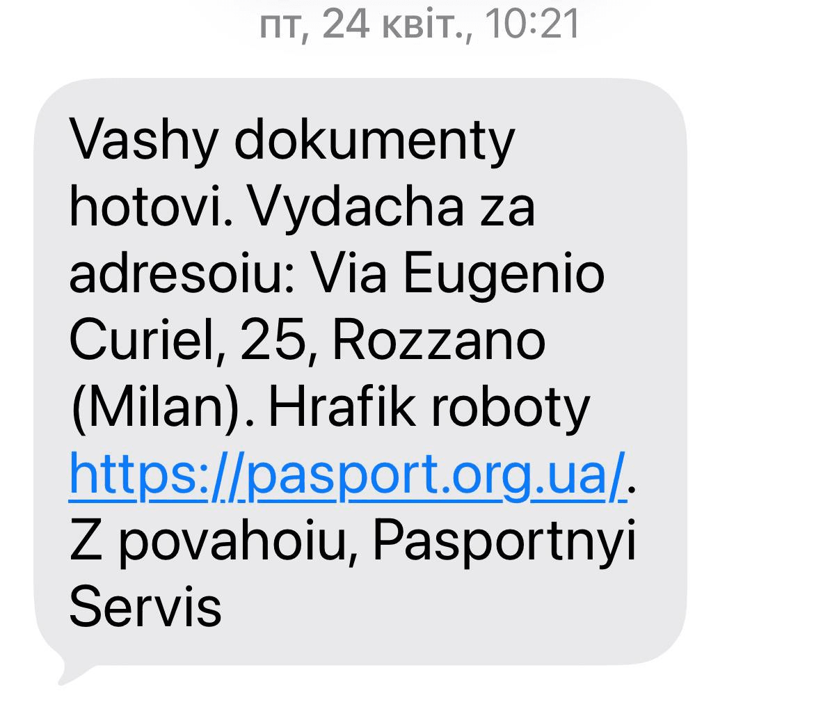 SMS від Паспортного сервісу про готовність документів у Мілані