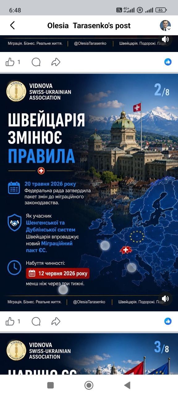 Міграційний пакт ЄС: що змінюється для українців у Швейцарії з 12 червня