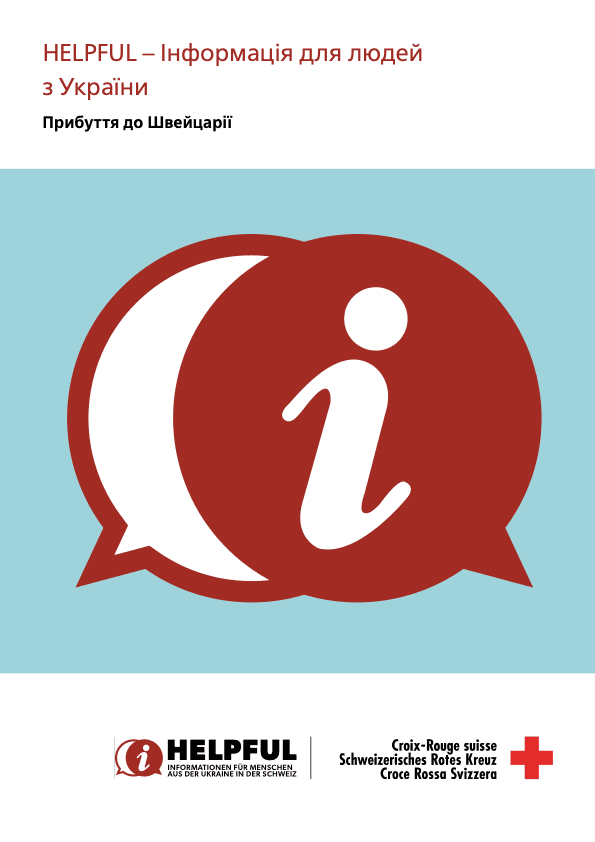 HELPFUL — інформація для людей з України